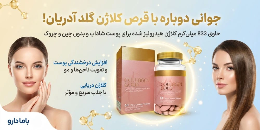قرص کلاژن گلد آدریان 60 عددی