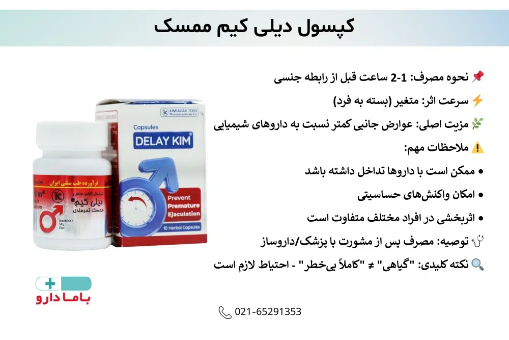 بهترین قرص تاخیری چیه
