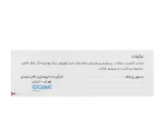 خواص قرص آهن فروفورت دئودرنال عبیدی