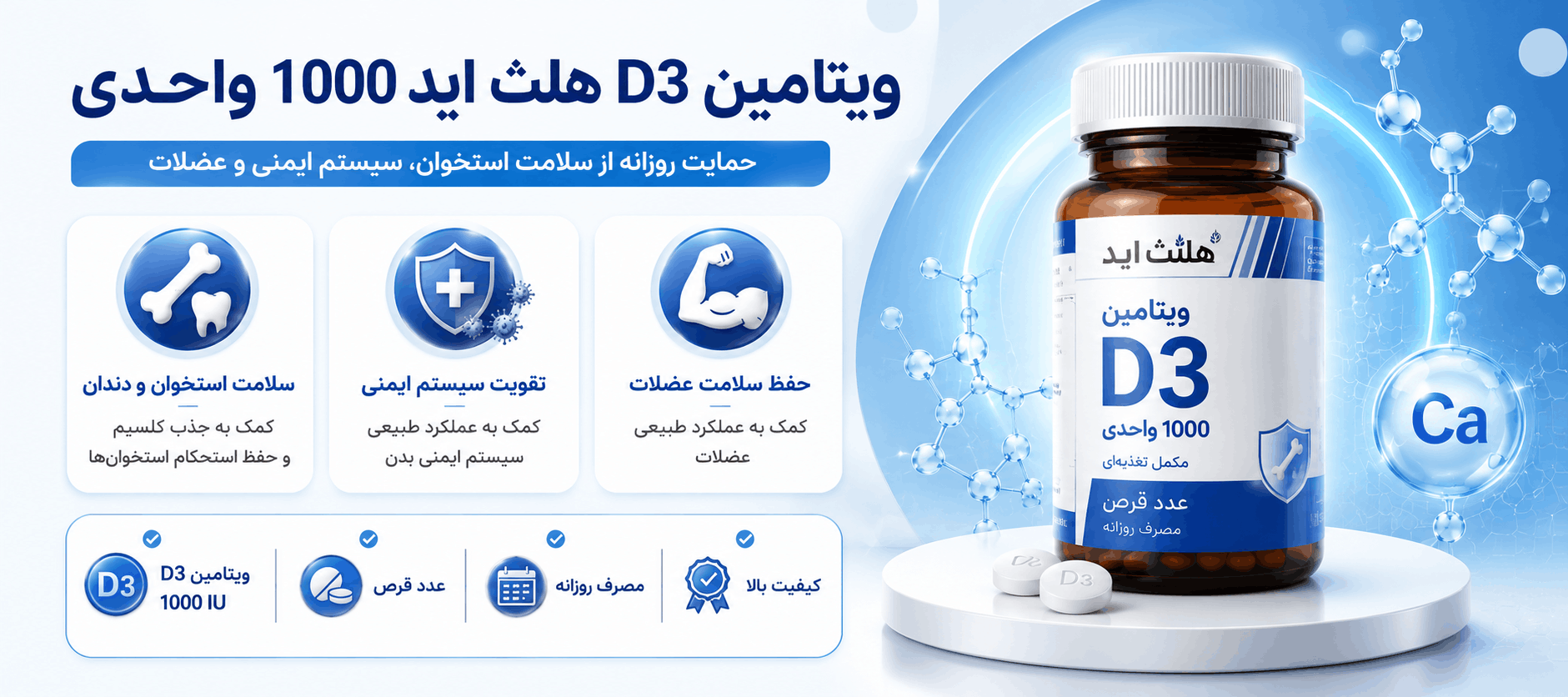 ویتامین د 3 هلث اید