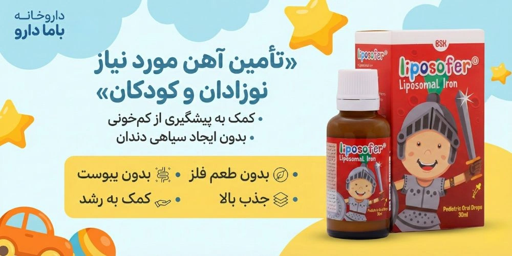 قطره خوراکی آهن لیپوزوفر بنیان سلامت کسری