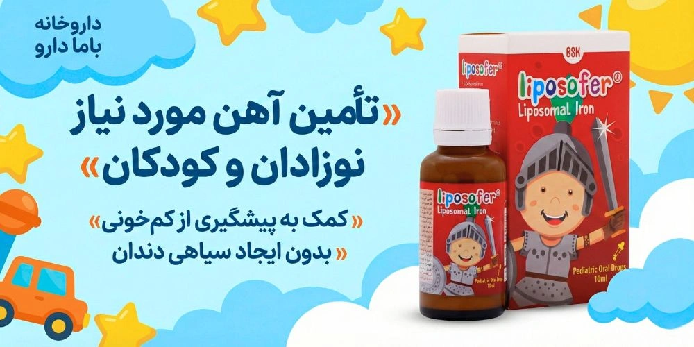قطره خوراکی آهن لیپوزوفر بنیان سلامت کسری - 30 میلی لیتر