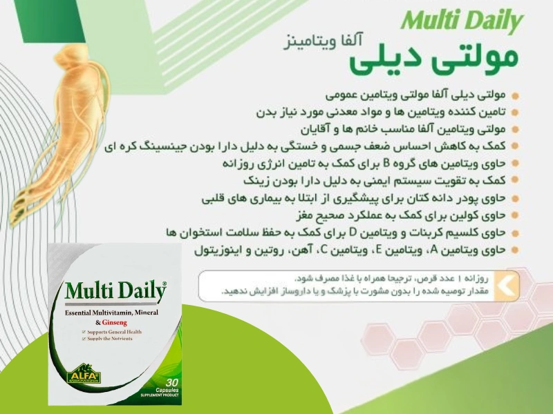 کاربرد کپسول مولتی دیلی آلفا جینسینگ 30 عددی