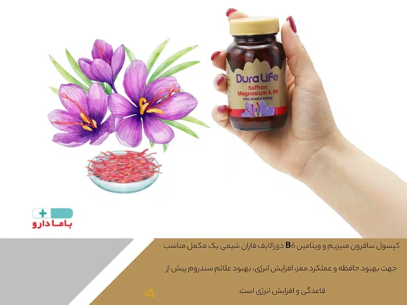 لیست قیمت دورالایف سافرون و منیزیم و ب6