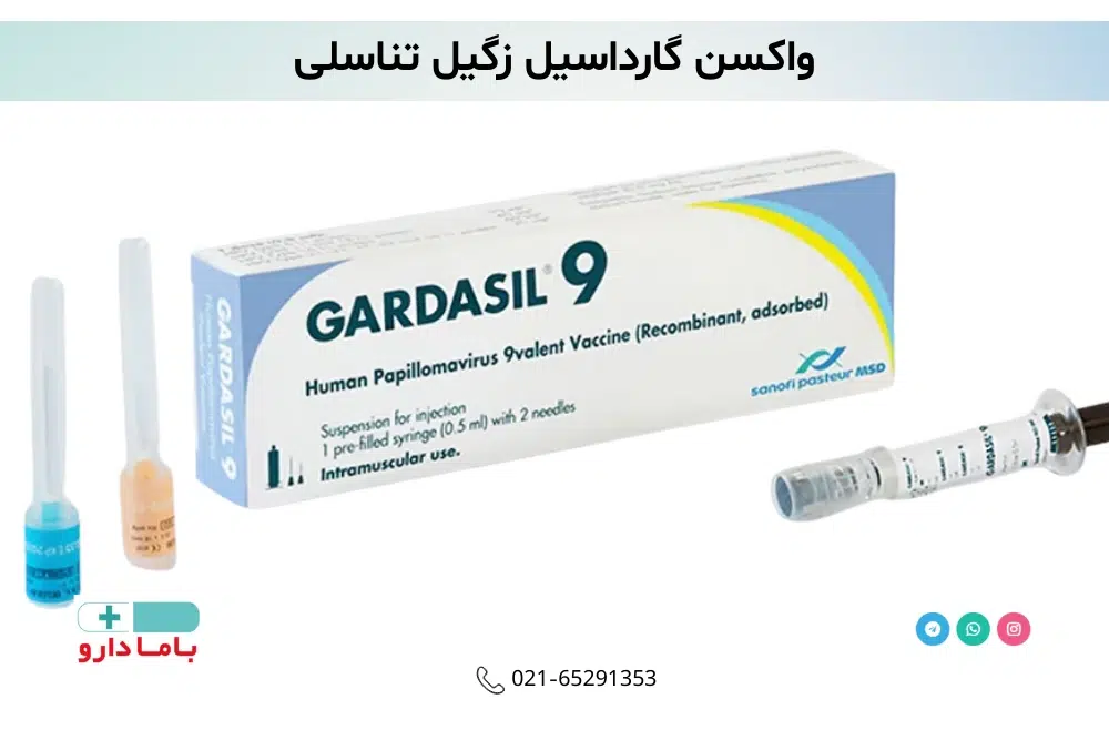 واکسن گارداسیل زگیل تناسلی