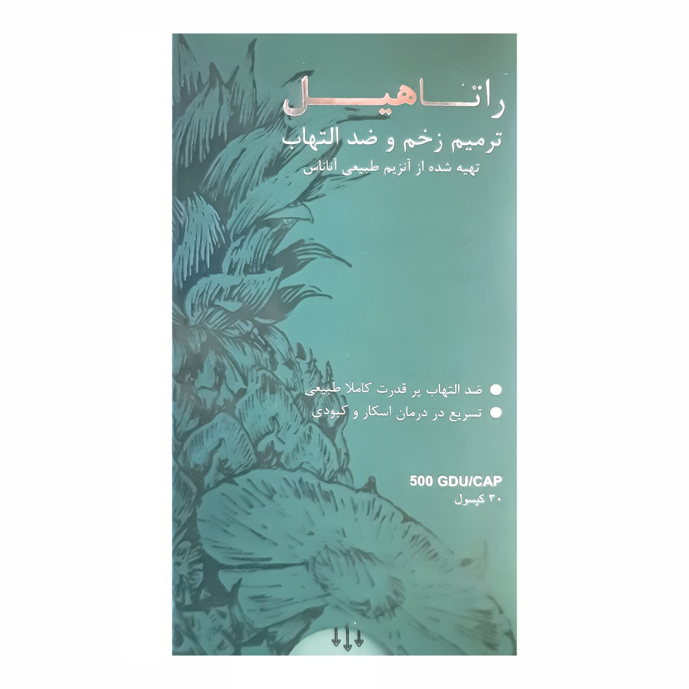 کپسول راتاهیل پویش درمان راتا بسته 30 عددی - داروخانه آنلاین نمای ۲