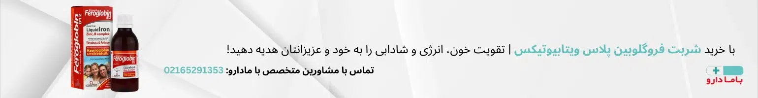 خرید شربت فروگلوبین پلاس ویتابیوتیکس