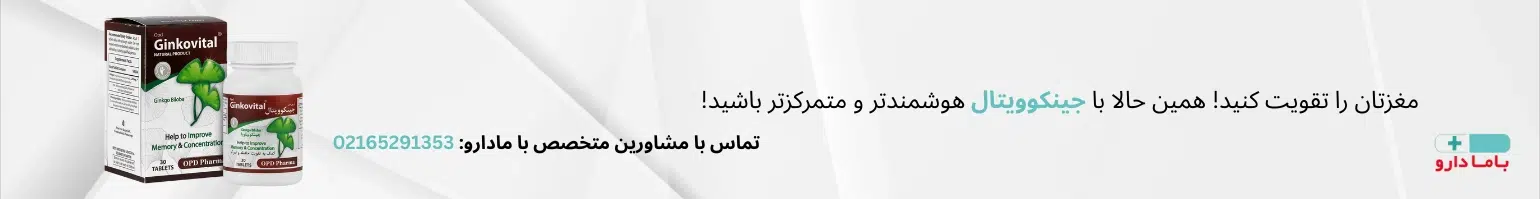 خرید قرص جینکوویتال او پی دی فارما