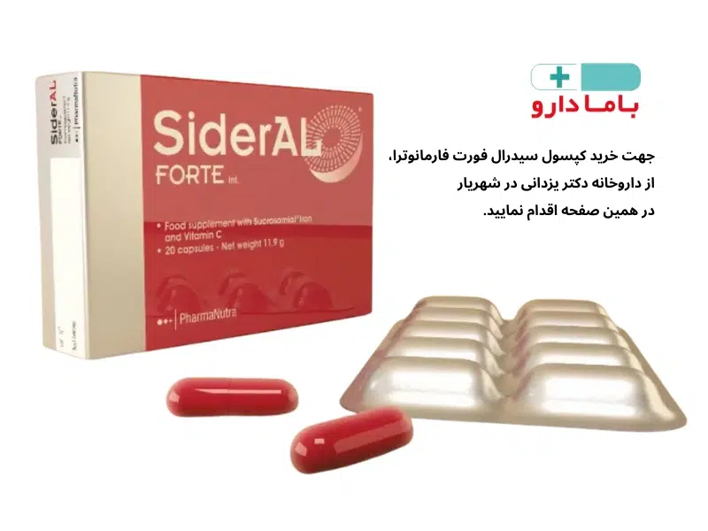 قیمت قرص سیدرال فورت