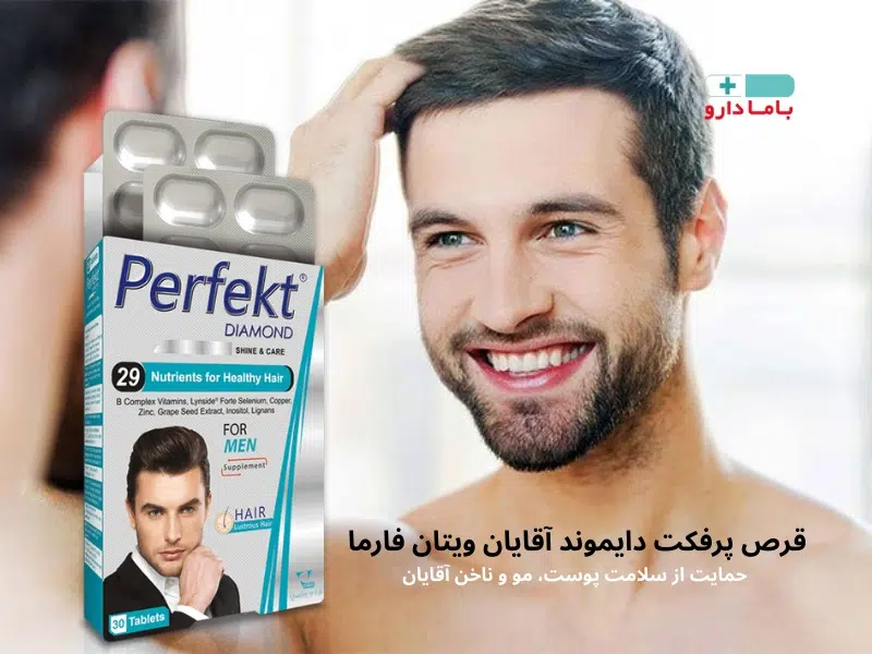 عوارض قرص پرفکت دایموند آقایان