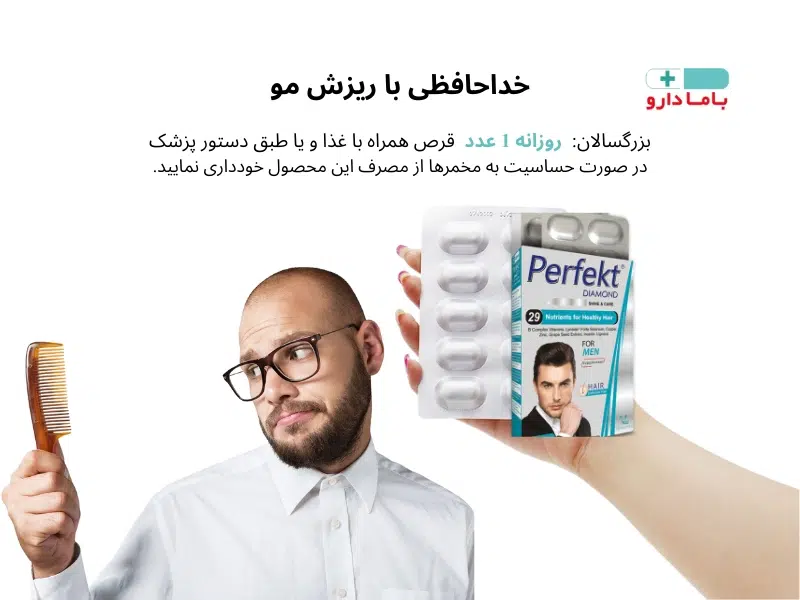 قرص پرفکت دایموند برای چیست
