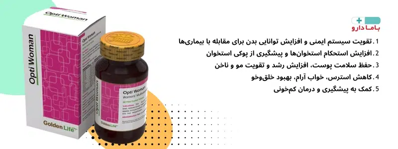 اوپتی وومن (Opti-Woman)