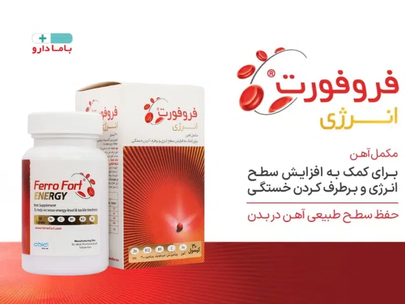 ترکیبات کپسول آهن فروفورت انرژی