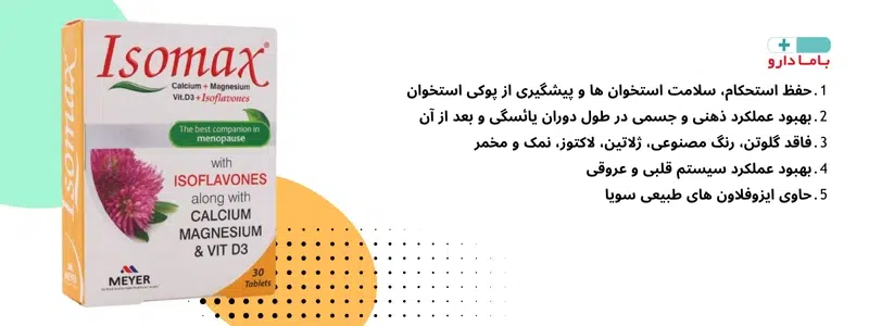 قرص ایزومکس ویتابیوتیکس