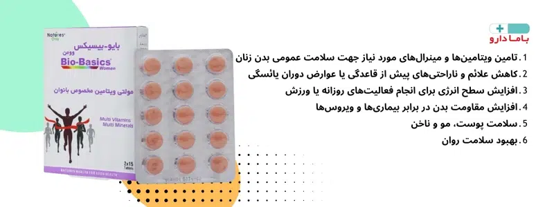 قرص بایوبیسیکس وومن نیچرز اونلی