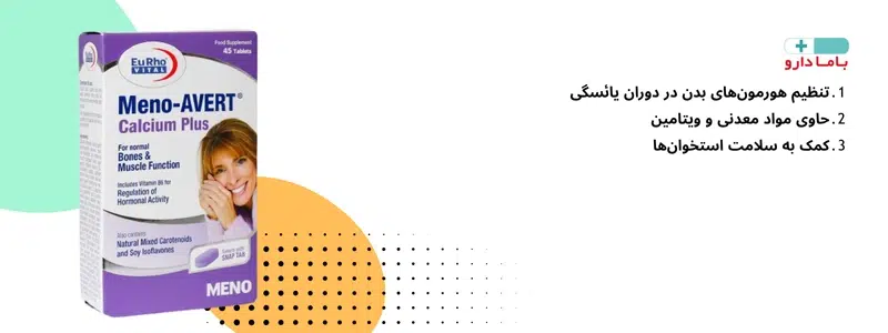منو اورت کلسیم پلاس یوروویتال