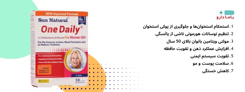 مولتی ویتامین و مینرال وان دیلی بانوان بالای ۵۰ سال