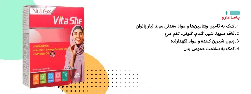 وایتا شی (Vita-She)
