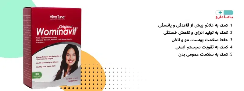ومیناویت (Wominavit)