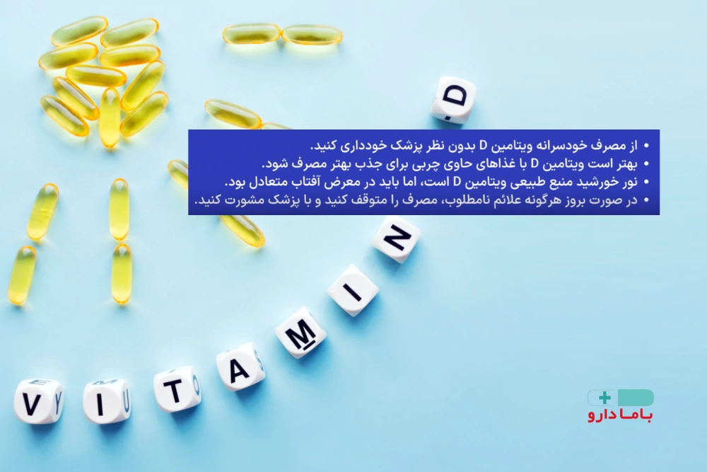 ویتامین دی چه زمانی باید مصرف شود