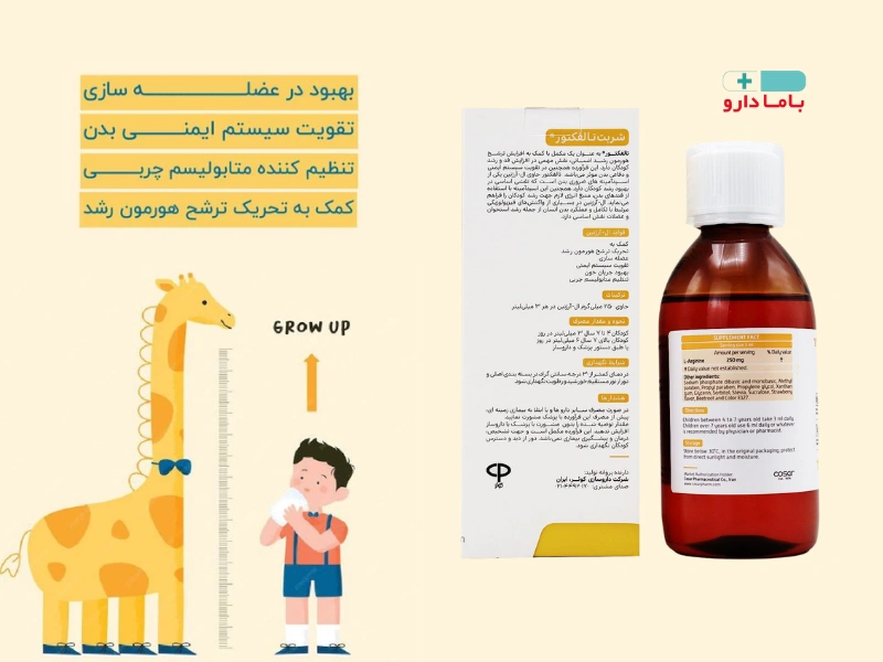ویژگی های شربت تالفکتور ویتامدیک