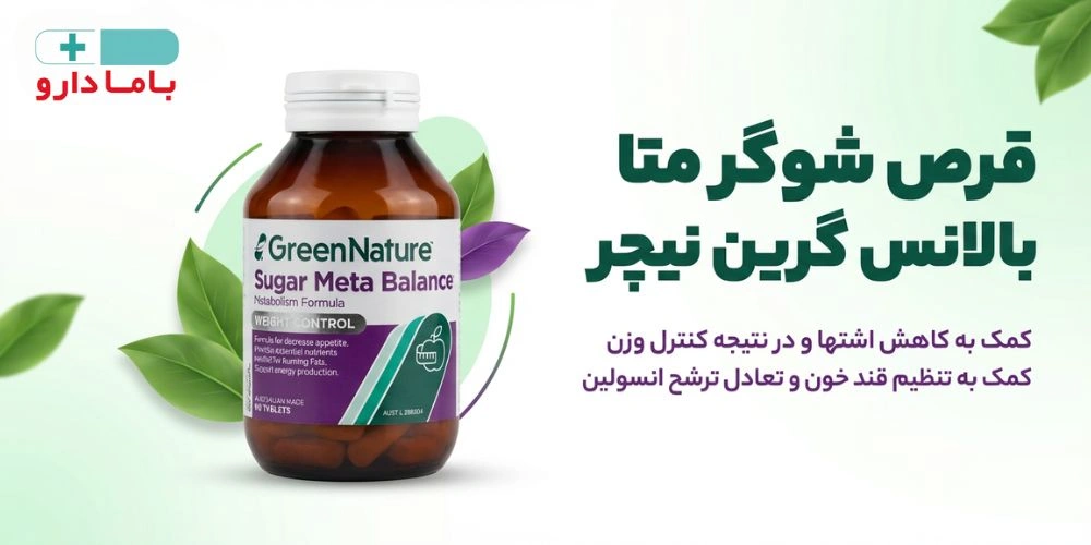 قرص شوگر متا بالانس گرین نیچر