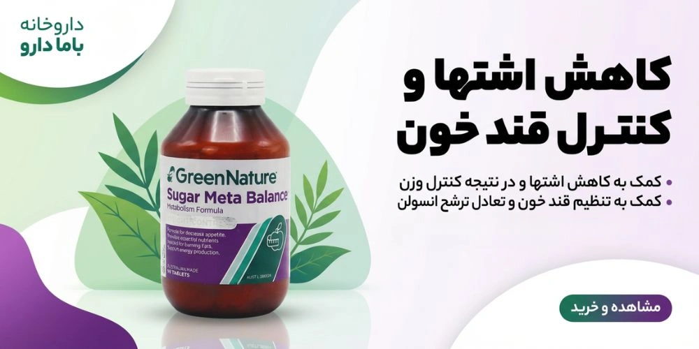شوگر متا بالانس گرین نیچر
