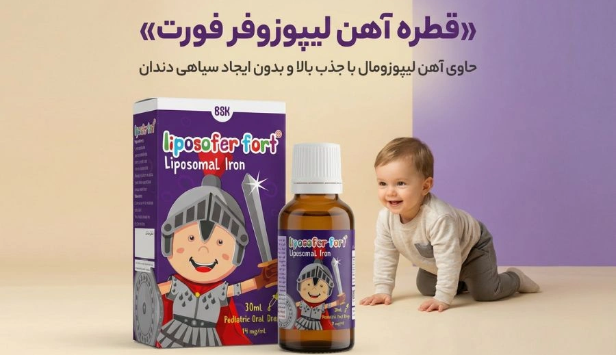 قطره آهن لیپوزوفر فورت 30 میلی لیتر