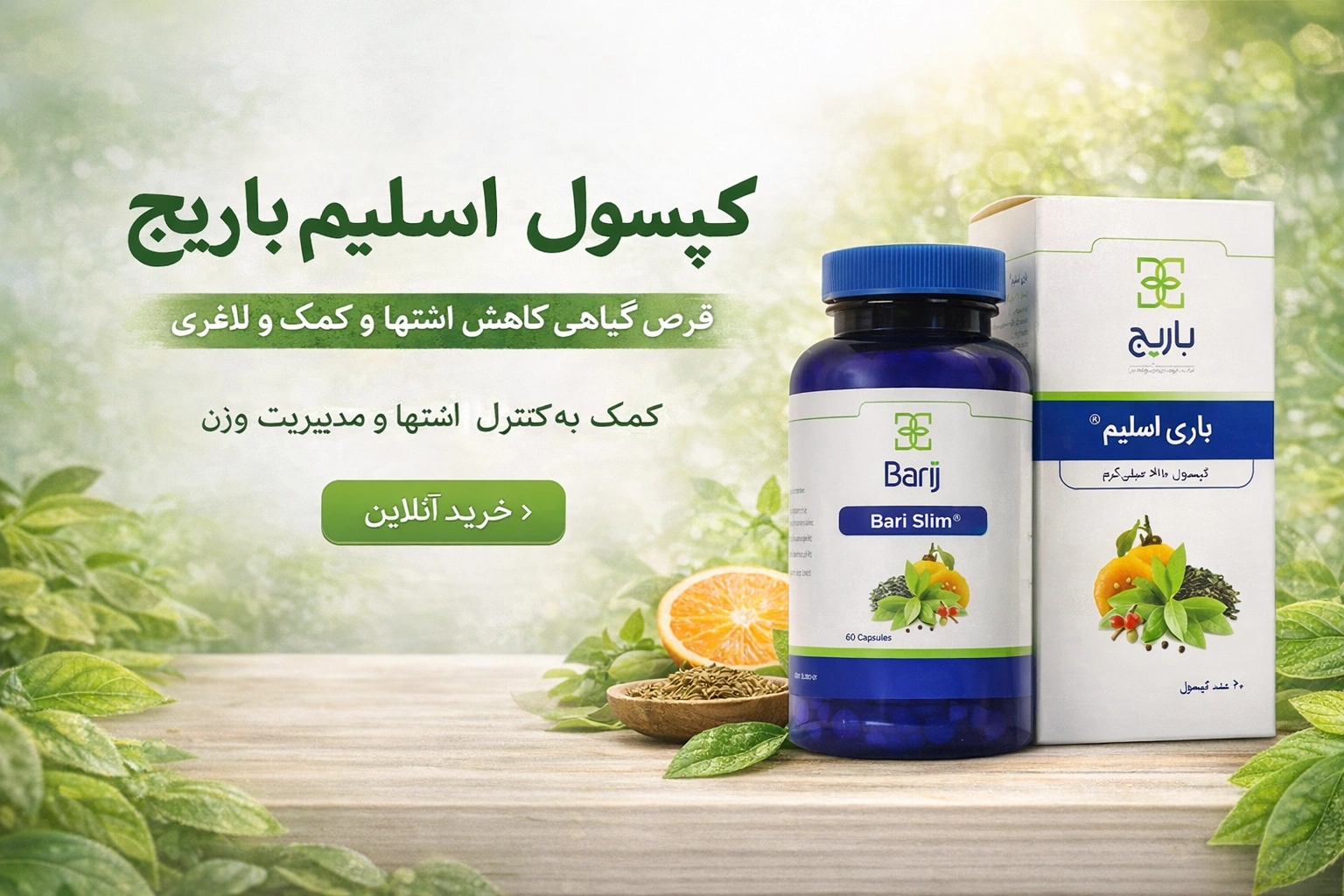 کپسول باری اسلیم باریج ۶۱۰ میلی‌گرم
