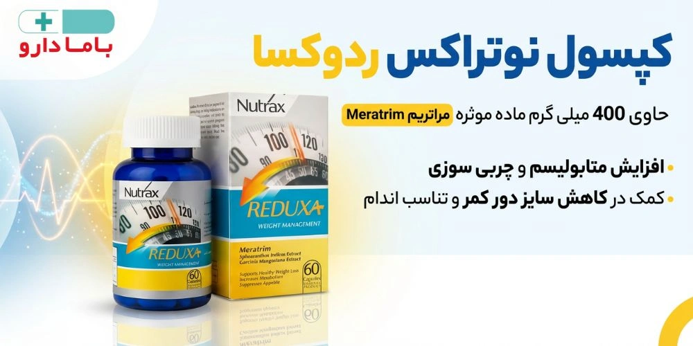 کپسول نوتراکس ردوکسا بسته 60 عددی