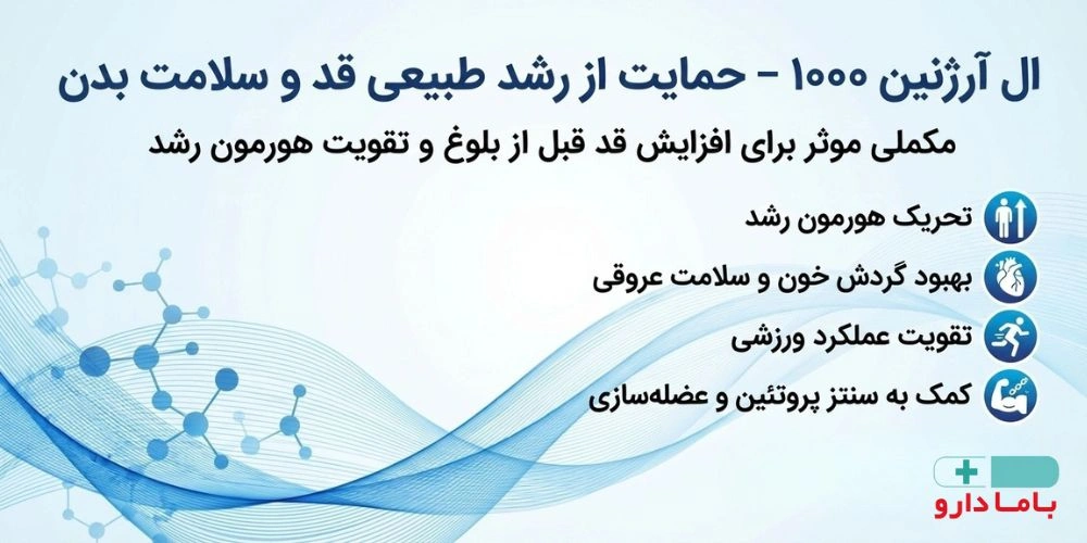 ال آرژنین 1000
