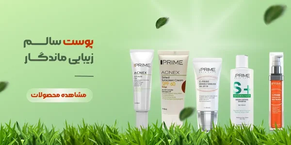 محصولات بهداشتی و مراقبت از پوست