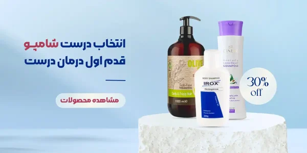 خرید انواع شامپو