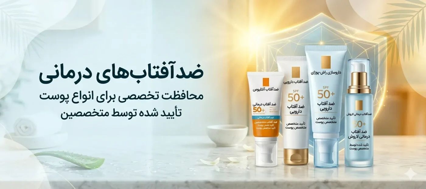 ضد آفتاب